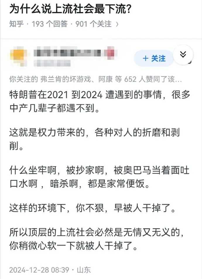 为什么说上流社会最下流？