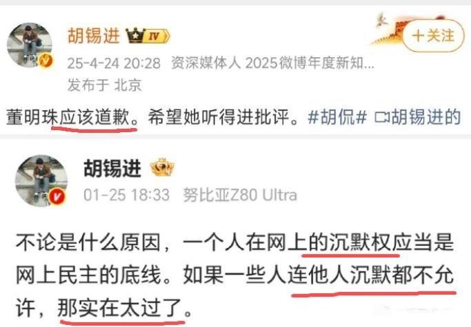 胡锡进之前还在喊着“董明珠必须道歉”，今天就转头强调“沉默权是底线”，合着要求别