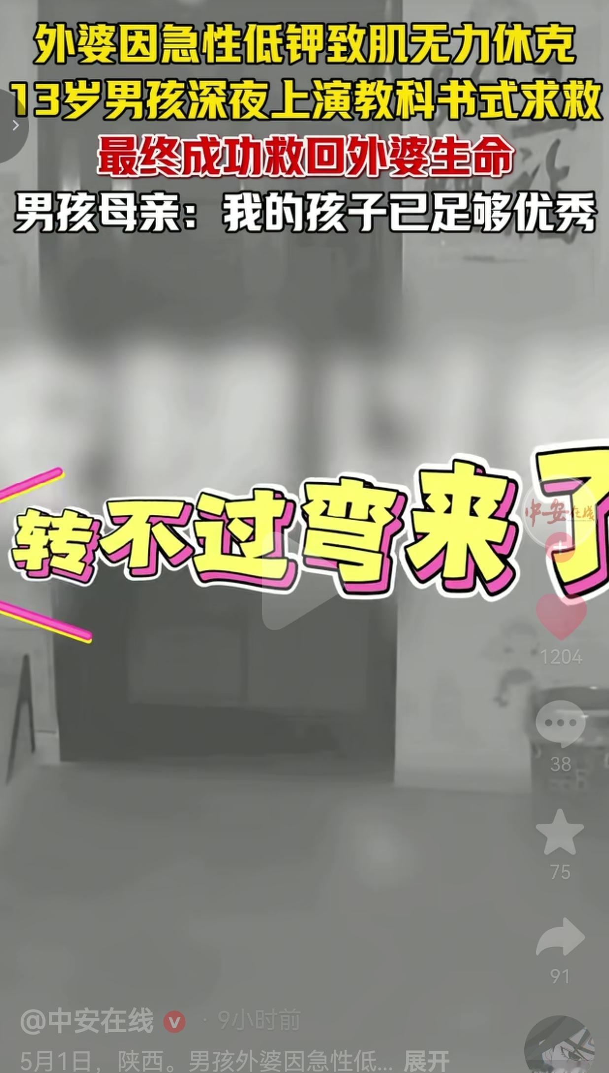 13岁男孩深夜教科书式救回外婆，看完谁不竖起大拇指！一个深夜，外婆突然瘫软