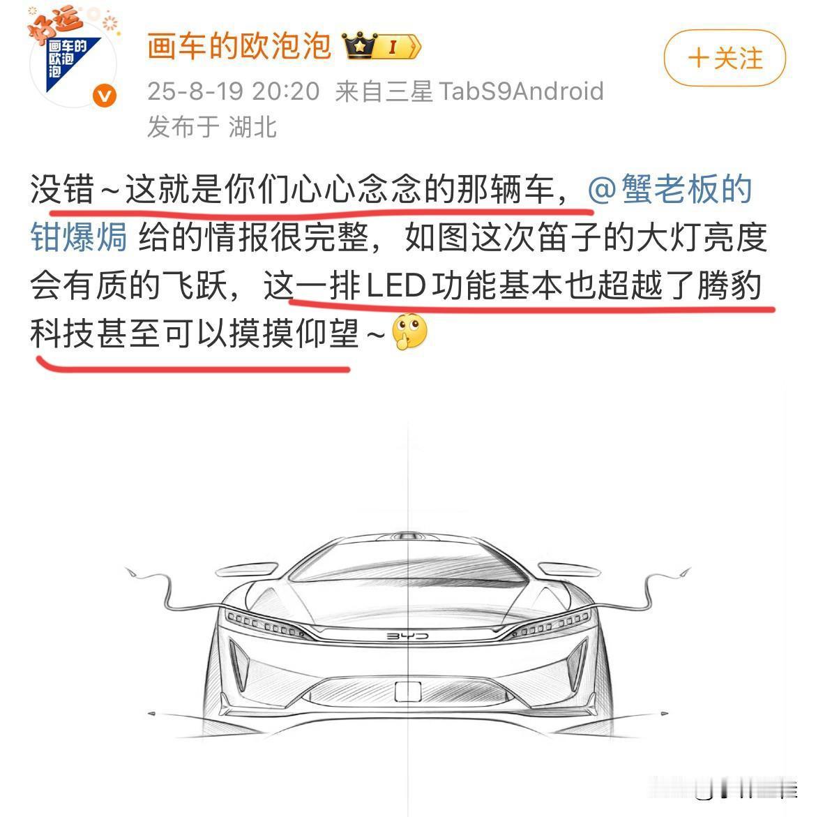 博主：“这就是你们心心念念的那辆车！LED大灯功能超越了腾势方程豹，可以比肩仰望