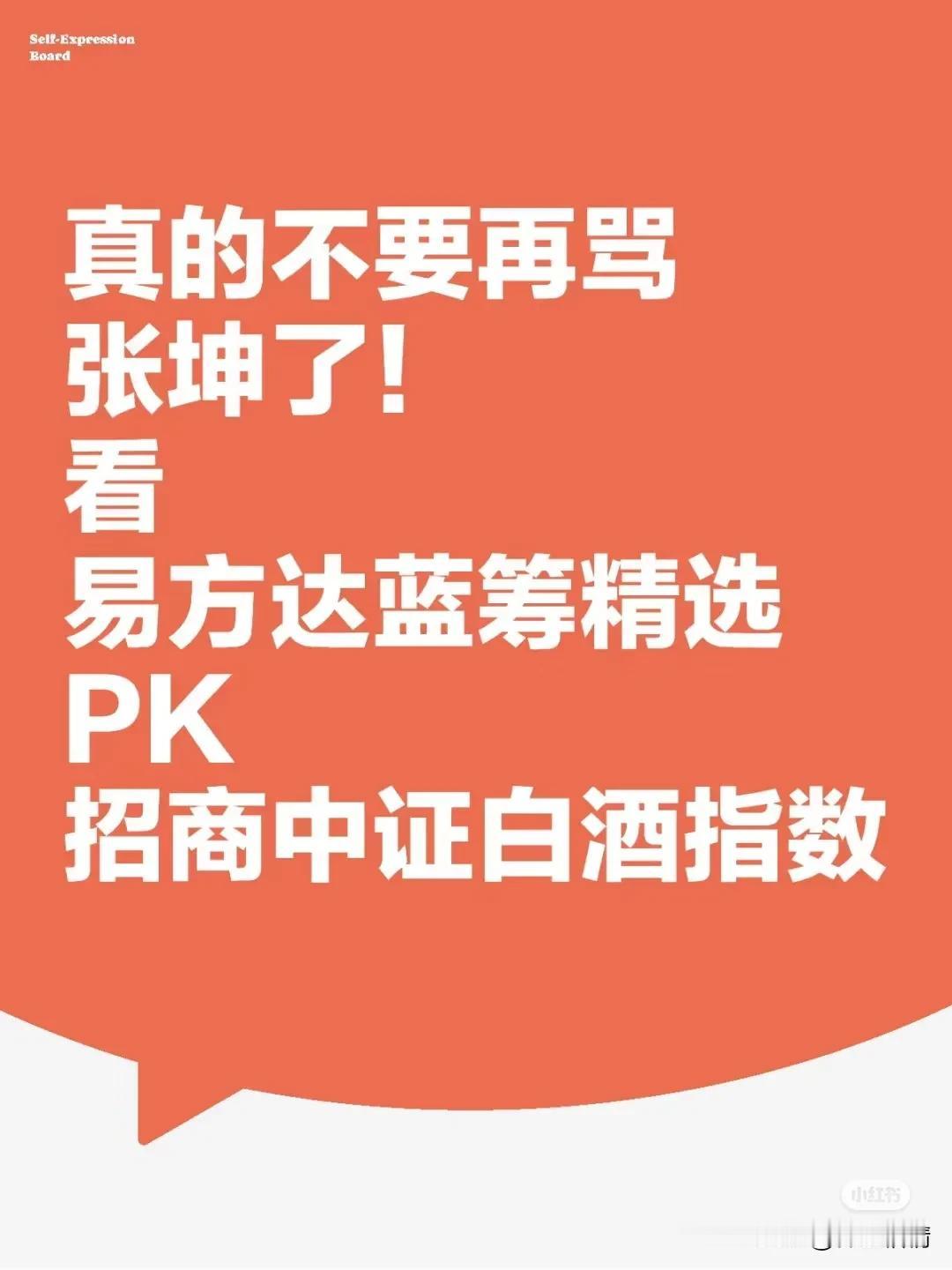 真的不要再骂主动权益基金经理了，葛兰阿姨除外！