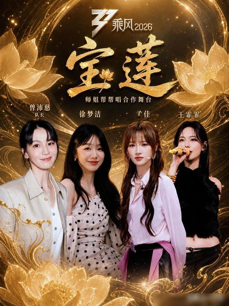 【浪姐7】三公师姐帮唱排名预测。和姐姐们强强联手，哪组才是王炸级别。平时在家就