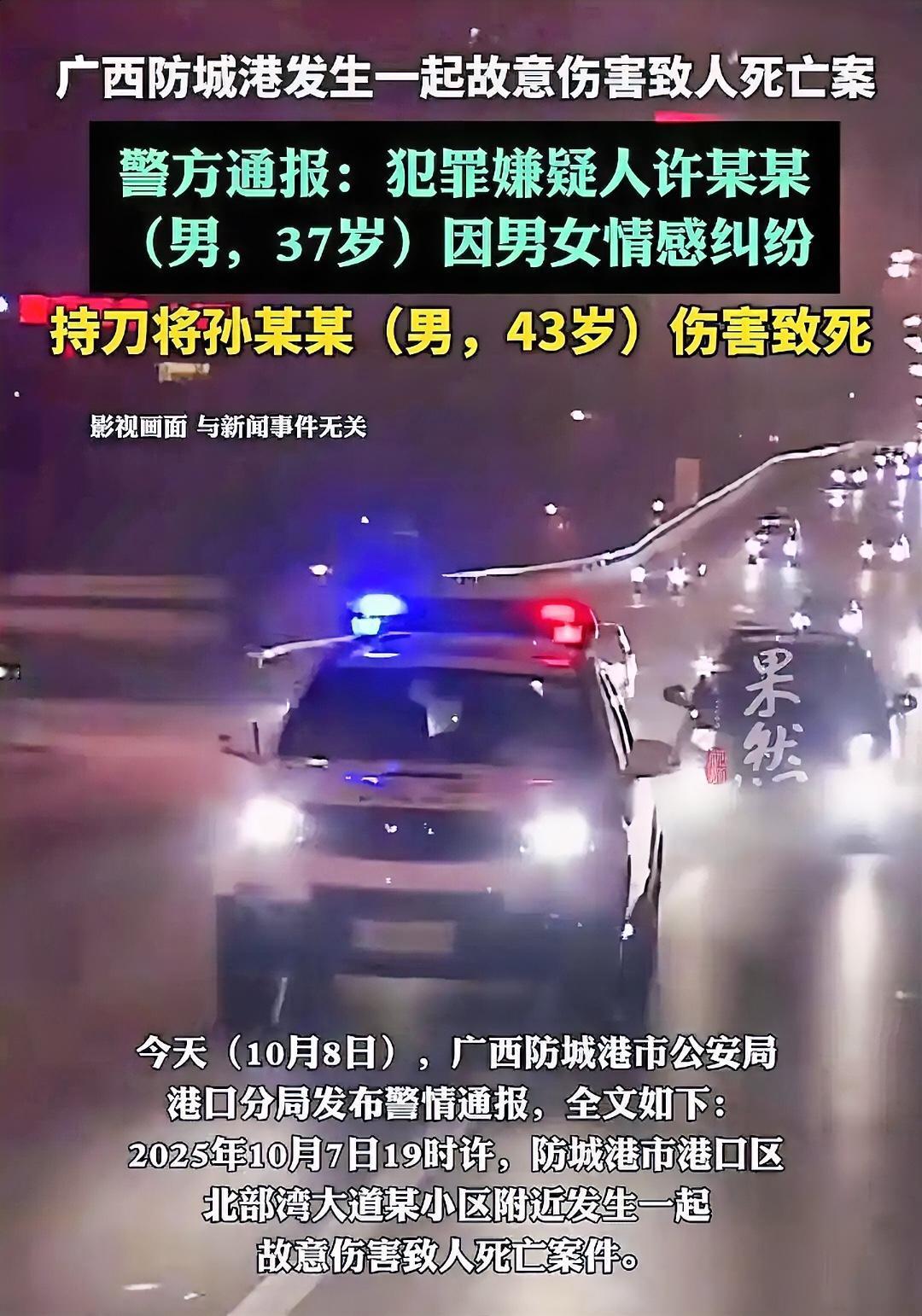 “别碰已婚女人，那是另一个男人的脸面”，为了脸面，愤怒到极点杀了人！昨晚广西防