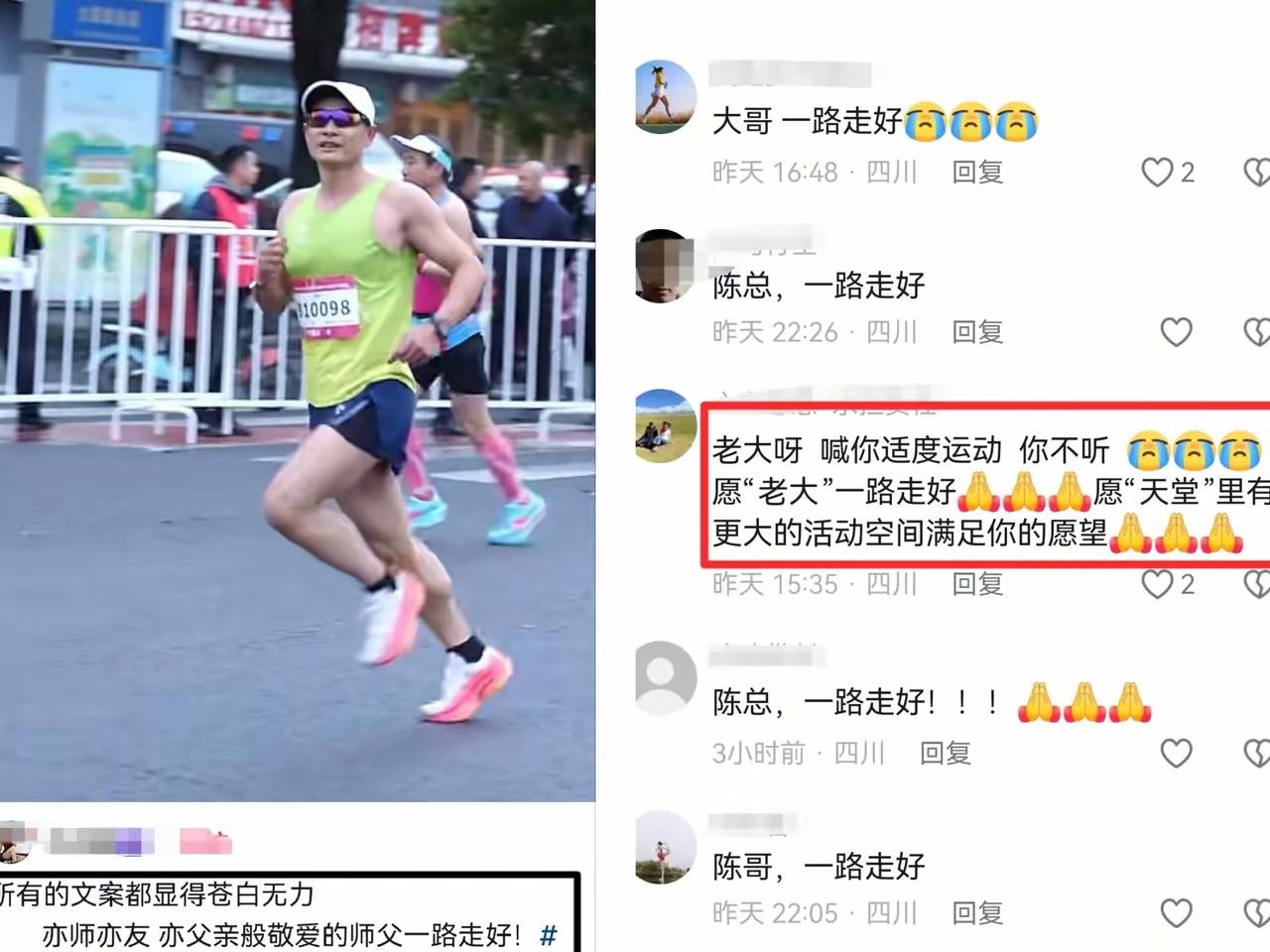 14日凌晨，四川长跑名人陈毛睡梦中突发急性心肌梗死去世。直接死因官方/徒弟确