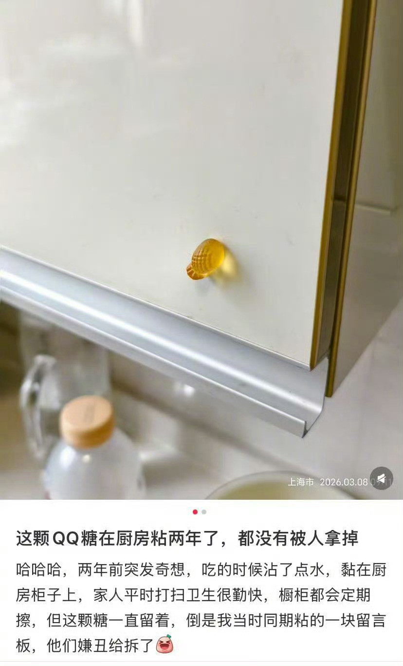 一颗粘在厨房两年的QQ糖这QQ糖怕是要成精了吧