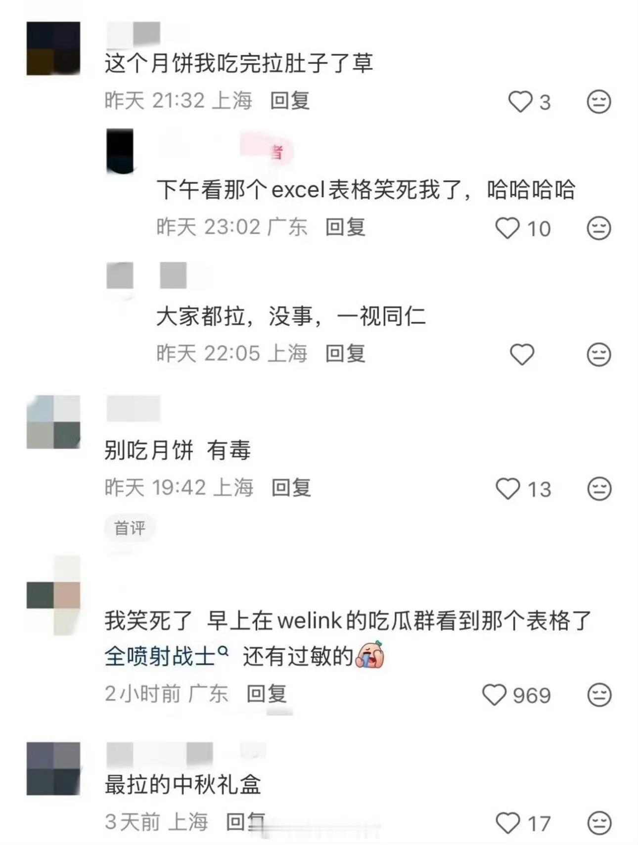 华为月饼腹泻真的，假的，这么大企业还能出这种事？[抠鼻]​​​