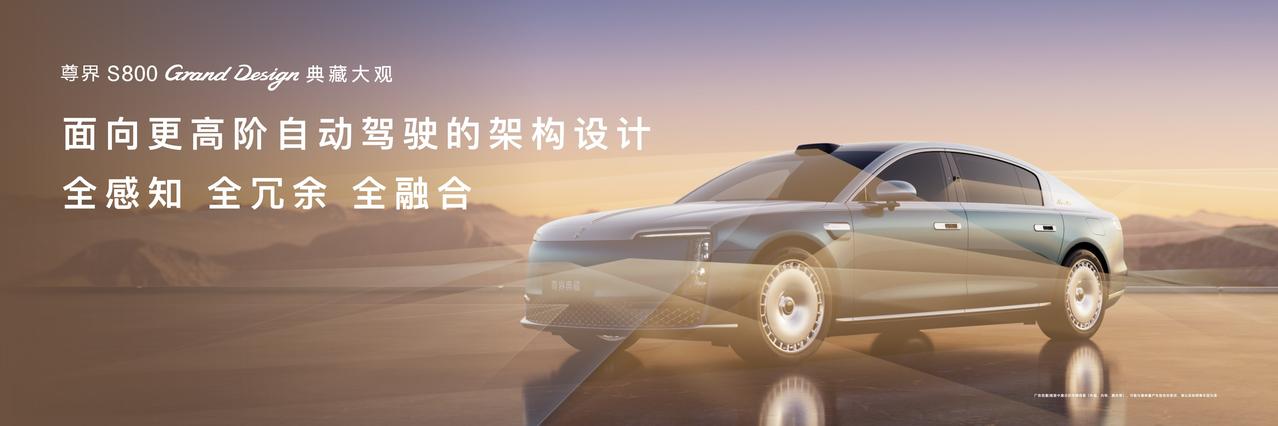 今日，鸿蒙智行最高端品牌尊界举办品牌盛典，并推出尊界S800GrandDes