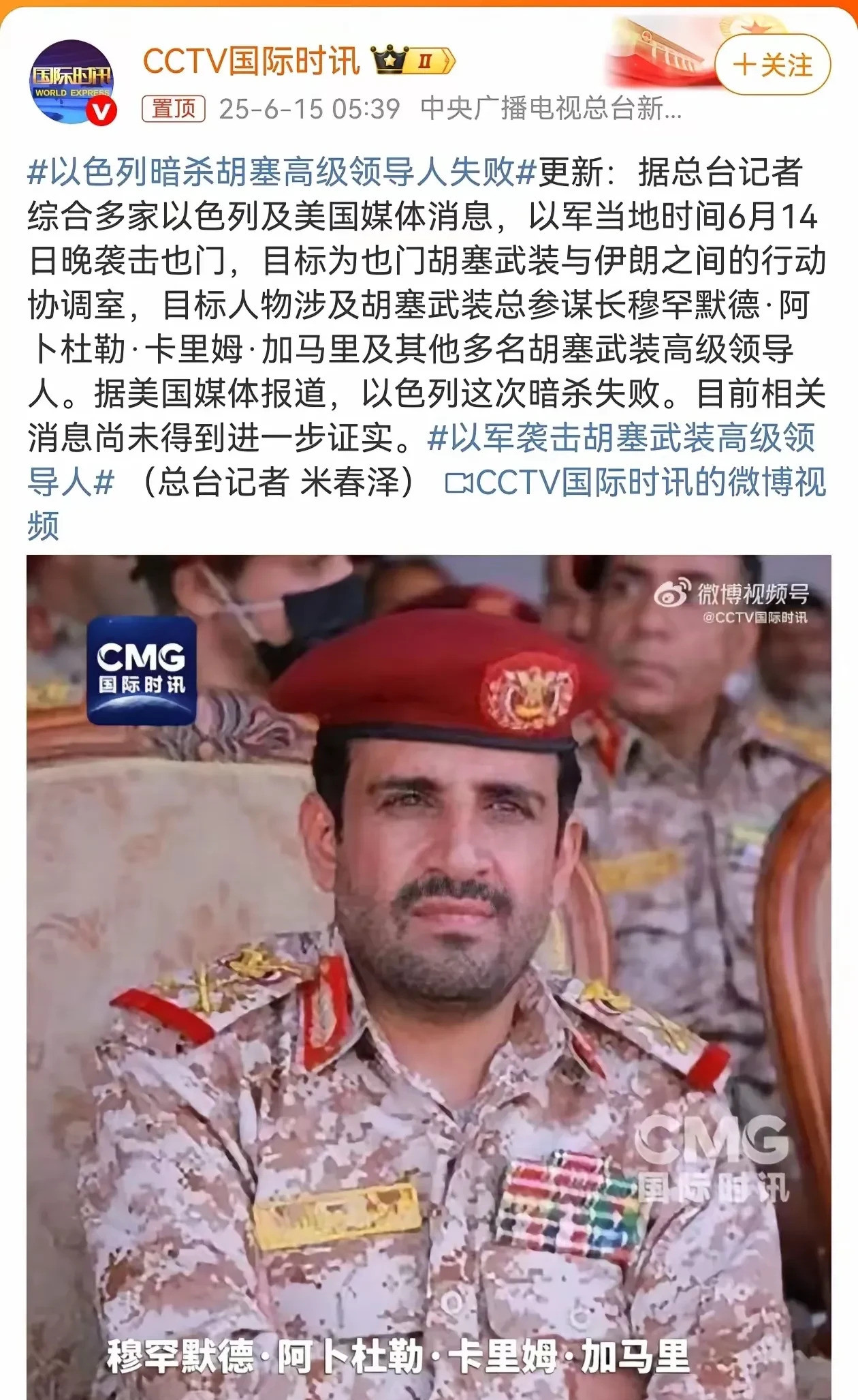 以色列斩首胡塞，一个都没死---