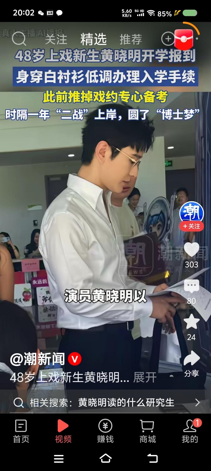 黄晓明考上博士了——据报道，黄晓明去年考博失败，今年再战，还成功考上。他已48