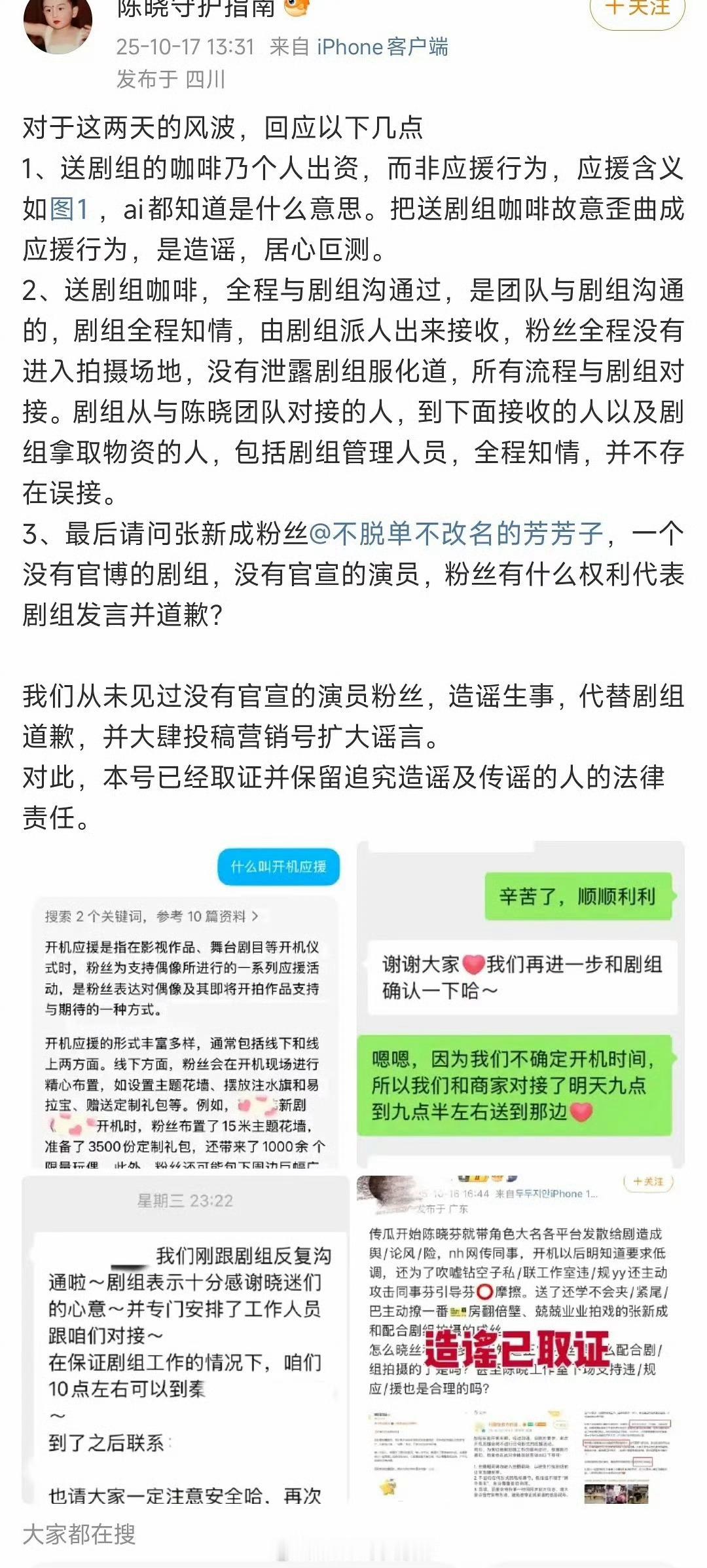 陈晓对接直接喊话张新成粉丝：一个没有官博的剧组，没有官宣的演员，粉丝有什么权利代
