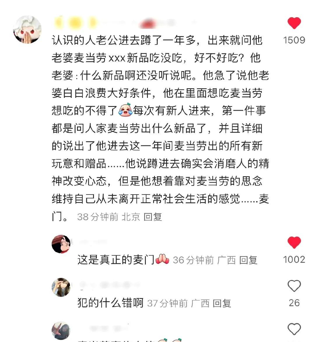 做的什么牢？麦当劳[捂脸哭]