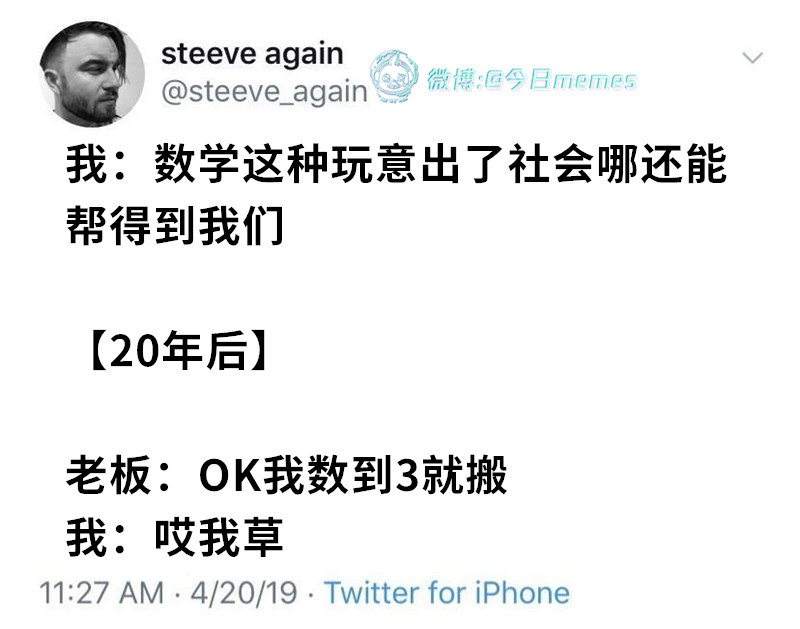 报应啊（steeve_again）今日meme今日memes​​​