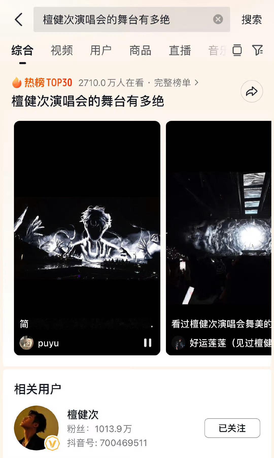 檀健次演唱会突然又火了哈哈哈，是多少人在看啊到底​​​