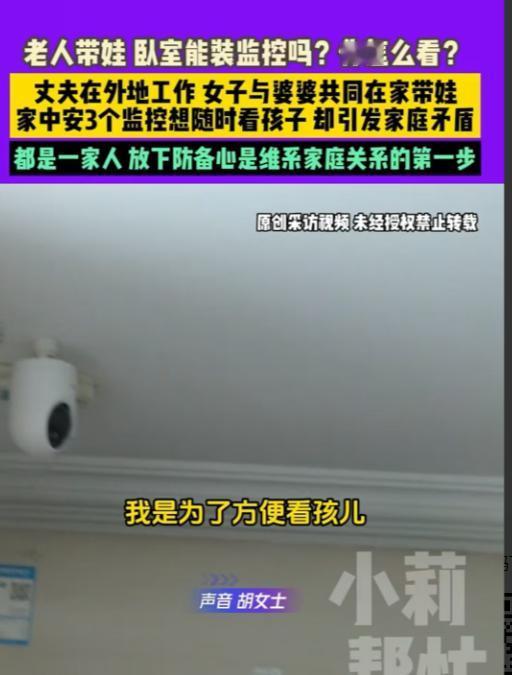 郑州，女子发现孩子的奶嘴坏了，认为是婆婆剪坏的，便在婆婆的房间安装监控。她安一次