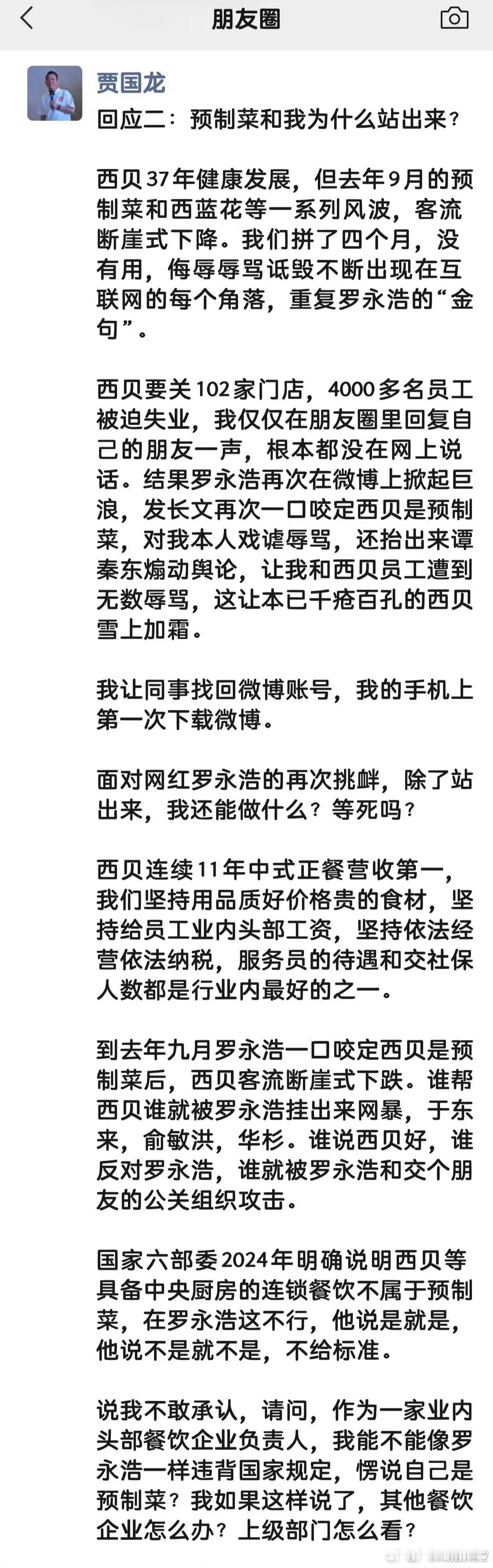西贝准备硬刚吗不要说别的企业，要找自己的问题没有鸡肉的鸡汤，咋解释呀西贝