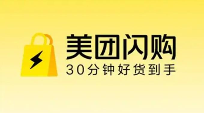 美团闪购宣布独立运营，即时零售赛道掀起巨头争夺战！日常常用的美团闪购现已独立发
