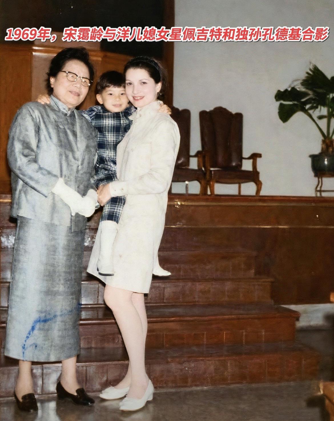 1969年，美国寓所内，80岁的宋霭龄，与儿媳佩吉特和五岁独孙孔德基合影。晚