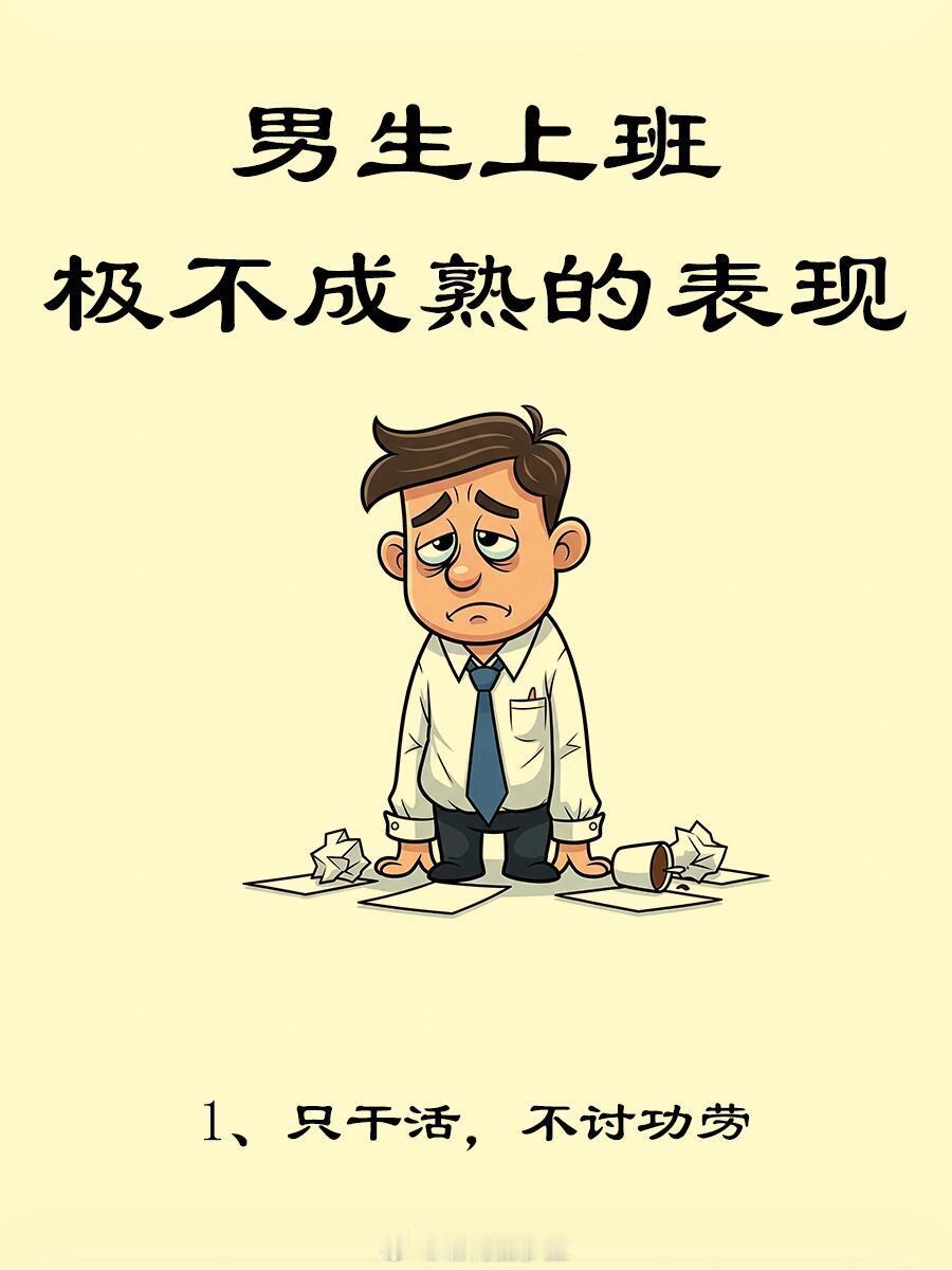 职场技巧、职场生存法则在职场只埋头苦干就能成功？大错特错6个致命错误，让你埋头苦