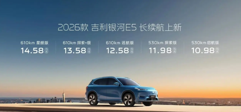 10.98万，这次轮到吉力甩桌子了！就在刚才，吉利官方发出了他们的银河系列价