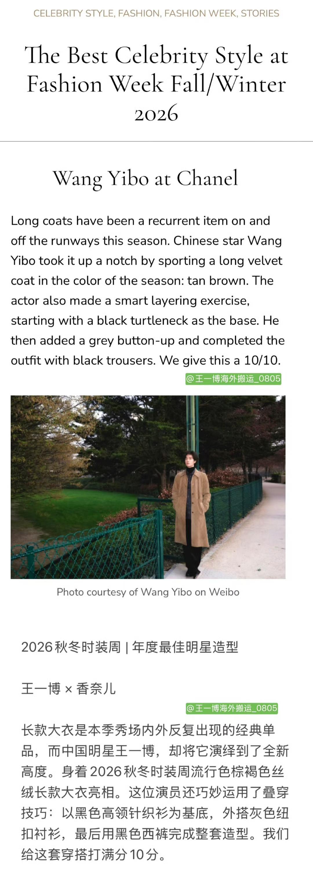 满分10分，外媒给王一博巴黎时装周香奈儿这套造型打出的是10分！！！·Noma