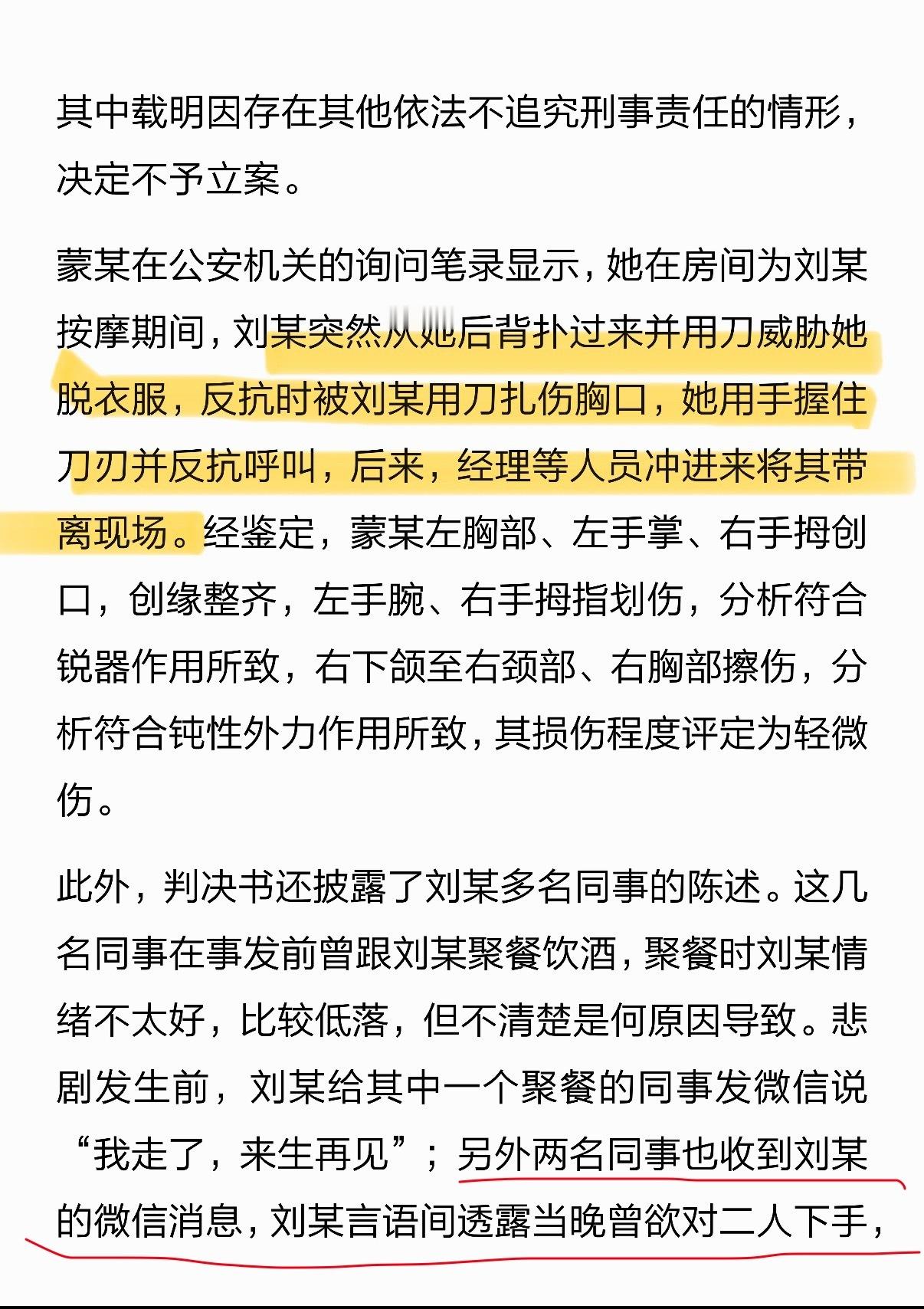 00后小伙按摩持刀逼技师脱衣后坠亡谁看完不说句死得好！！！！二十六岁男子试图强