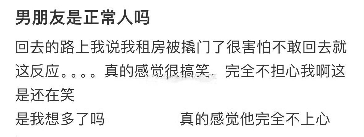 男朋友是正常人吗​？🌚​​​