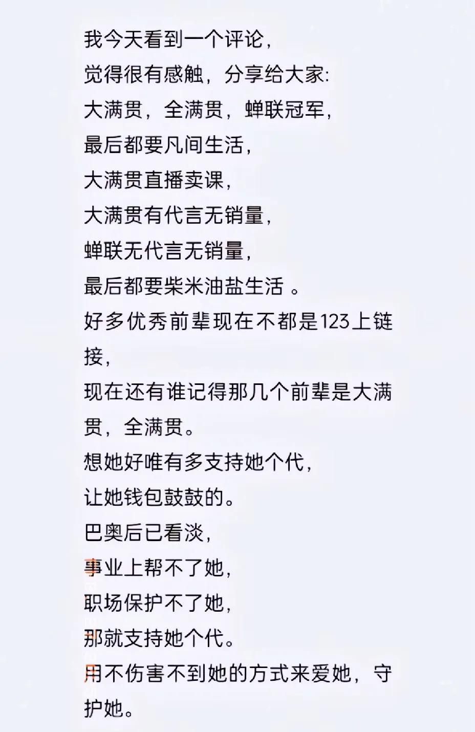 这段发自肺腑的评论，应该会让为孙颖莎愤愤不平的粉丝释然了吧亚洲杯已经结束了好