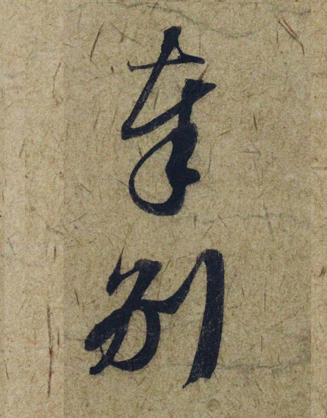 黄公望自署松雪斋中小学生，亲见赵孟頫挥洒黄公望画史地位很高，但他对赵孟頫始终