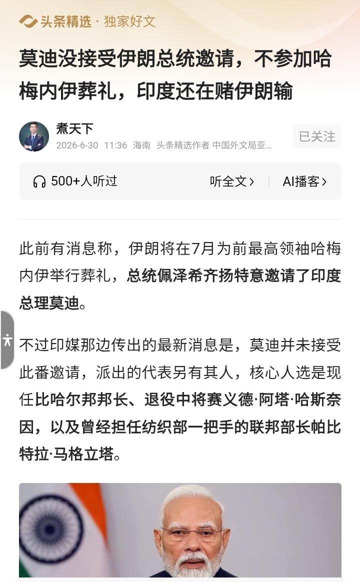 莫迪老仙，高文化高智商，智慧聪明，趋利避害，在大事大非面前，始终在维护本国人民利