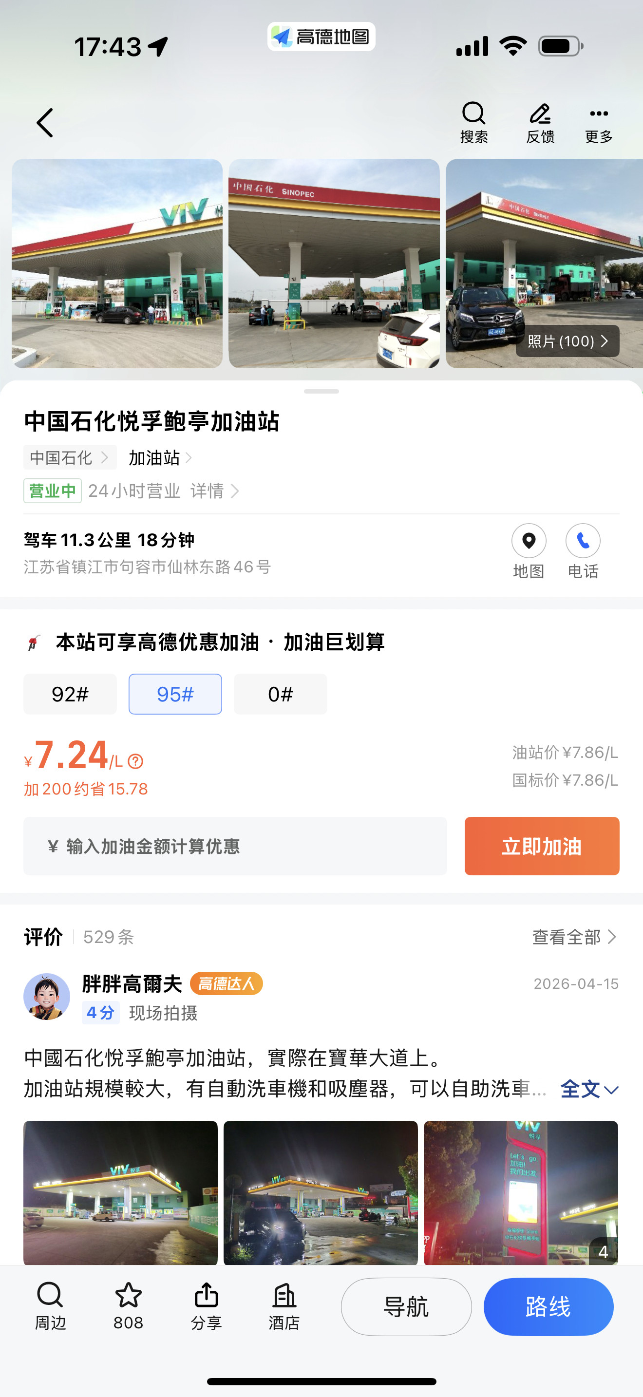 油价终于降了！！好便宜嘻嘻油门使劲踩