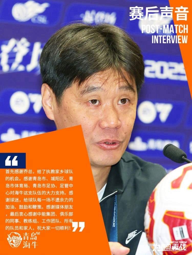 这是保级感言？还是临别赠言？大哥，你还没有完全保级呢。青岛海牛1:0战胜了武汉三