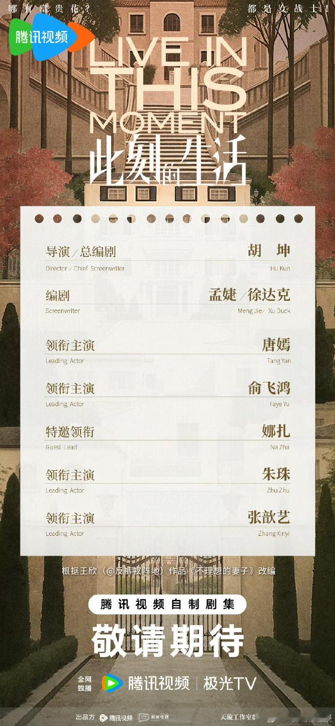 唐嫣娜扎二搭唐嫣娜扎二搭此刻的生活《此刻的生活》藏重逢！唐嫣娜扎继2011