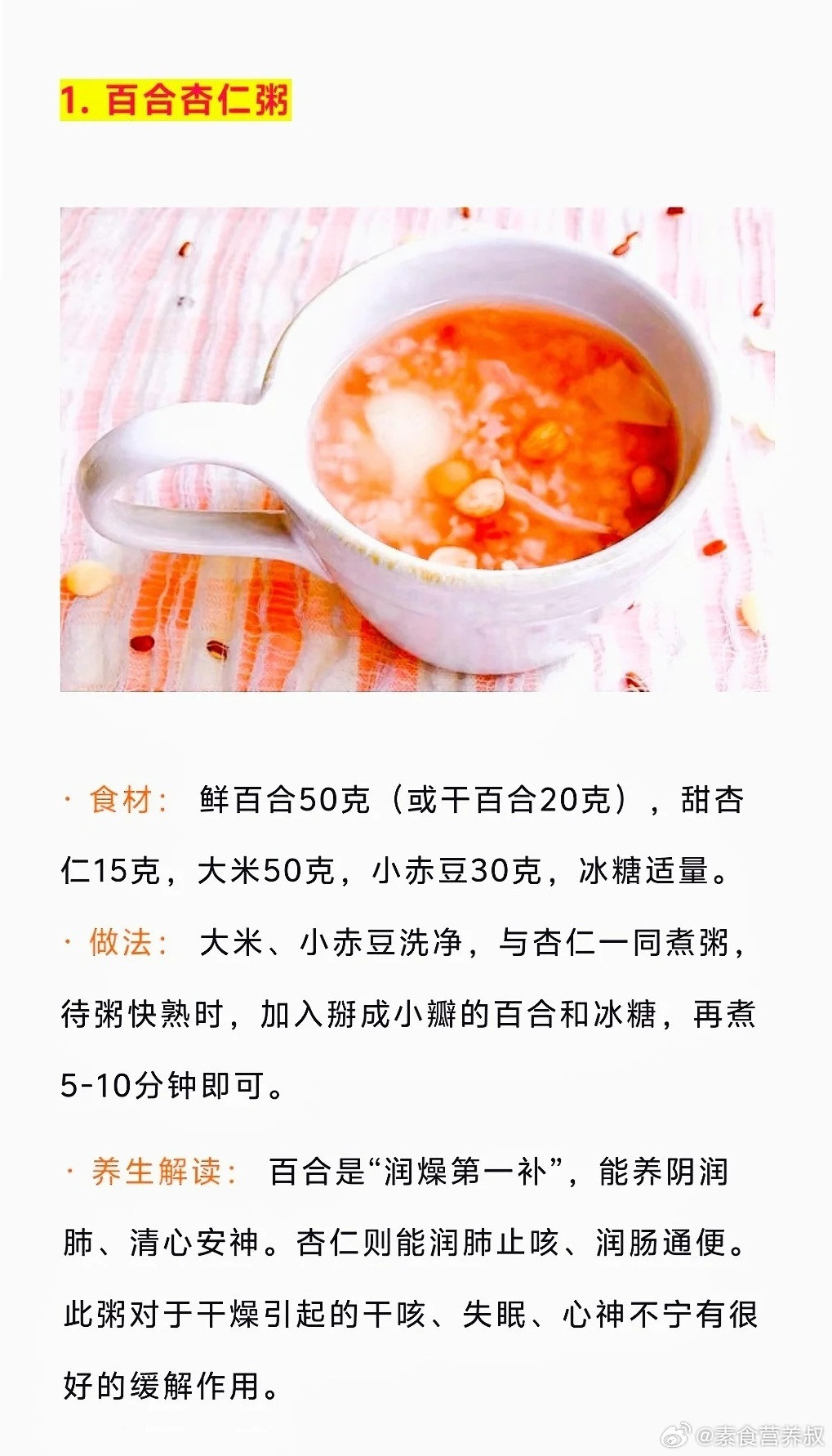 15道暖胃素食粥谱，送给秋冬的你​​​