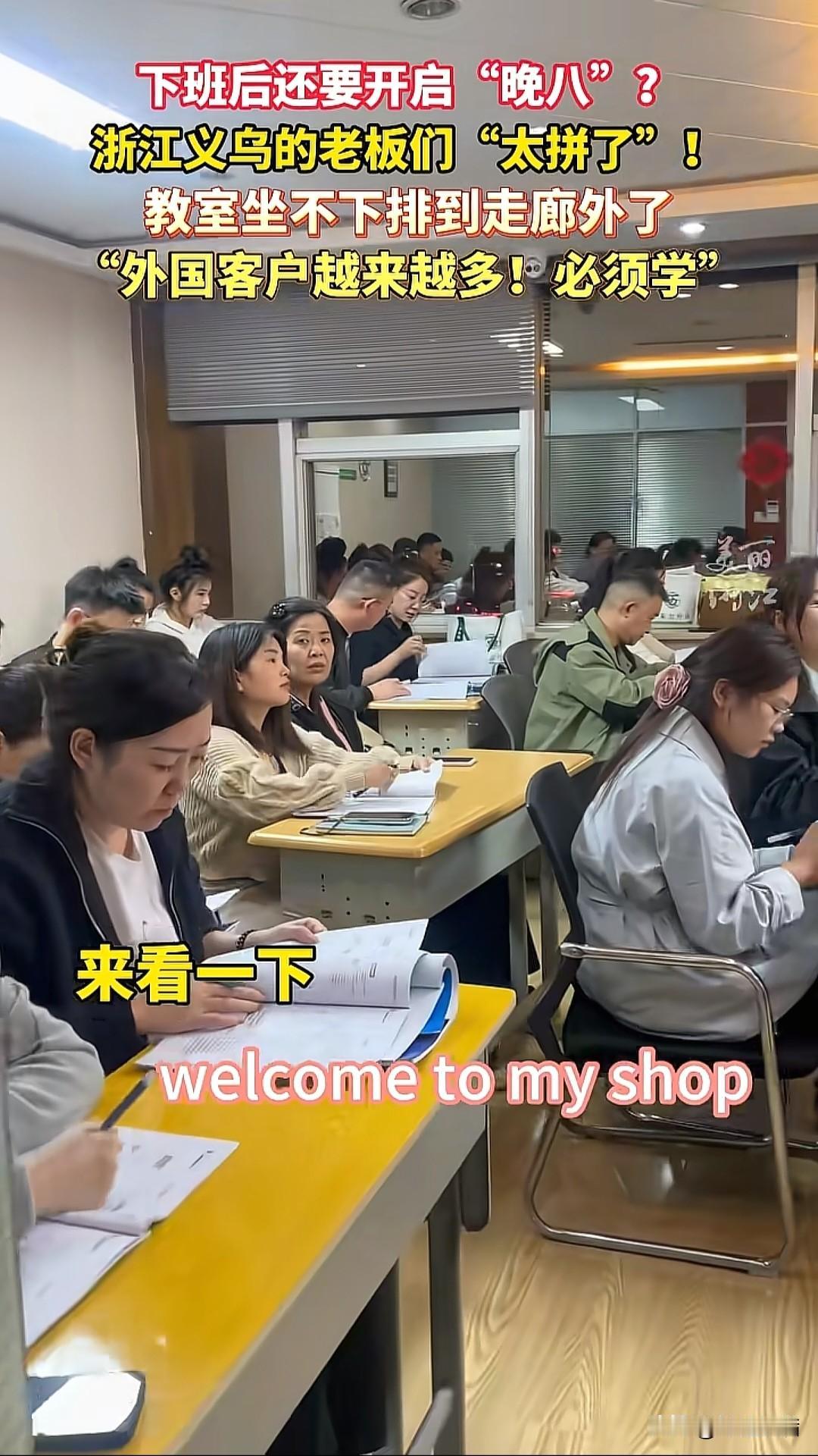 难怪义乌的老板都能赚大钱别人下班了都是去逛街，去放松，人家义乌的老板下班了，