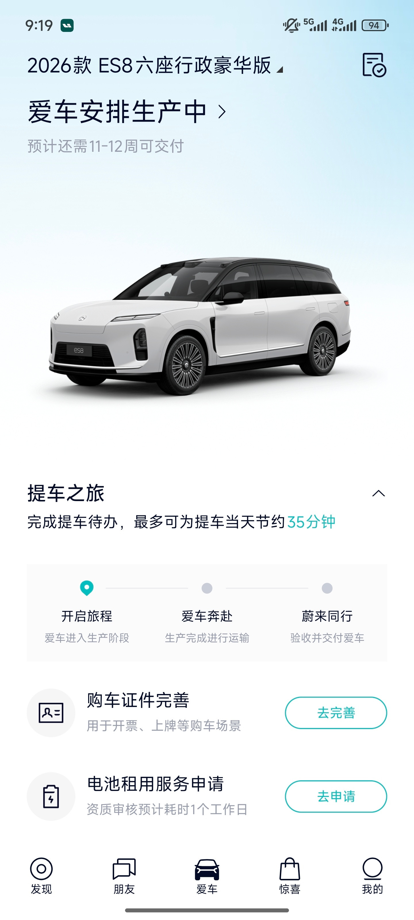 俺的蔚来全新es8还有11-12周交付，已经加速减了一周，希望再减减速，能让我