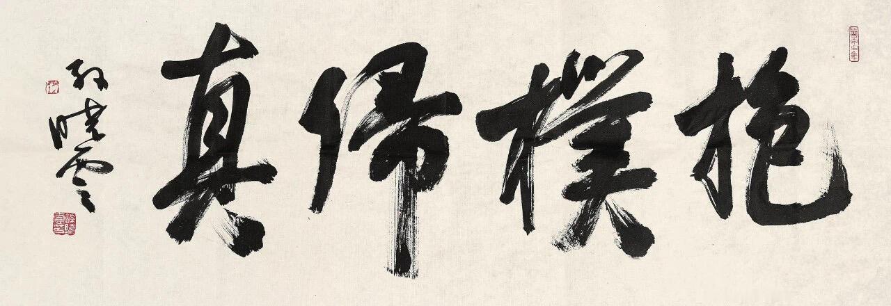 孙晓云谈习书66年：书法给了我做人的全部孙晓云习书六十六年，她说书法给了自己