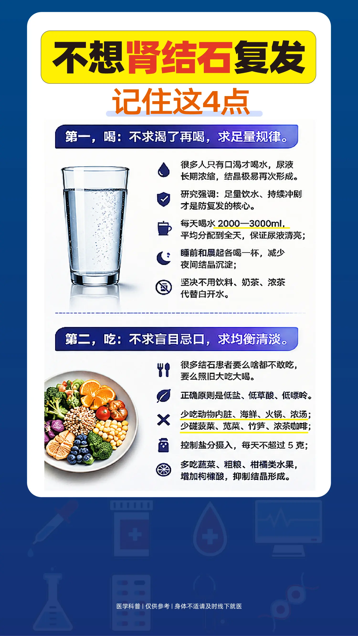 不想肾结石复发，记住这4点。