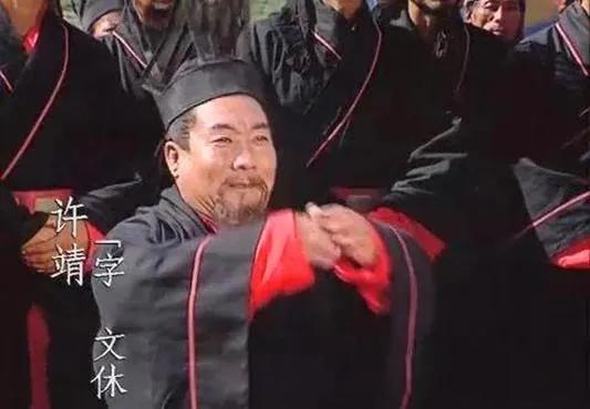 如果只看官职的话，许靖在当时的蜀汉阵营里排名第二，仅次于丞相诸葛亮。刘备称汉