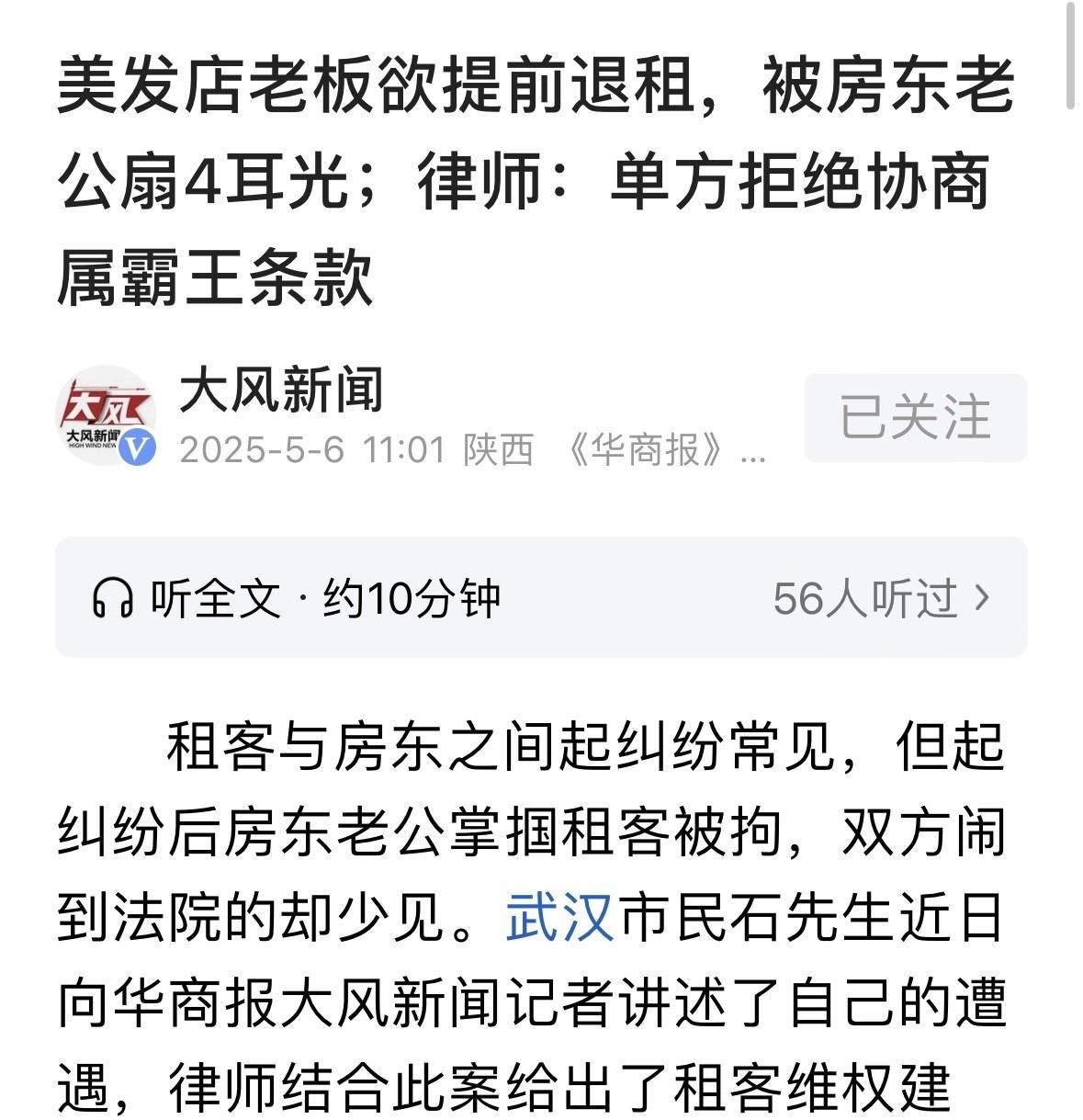 湖北武汉，理发店老板在合同到期前3个月想退租，没成想竟被房东上门连扇4个大耳光，