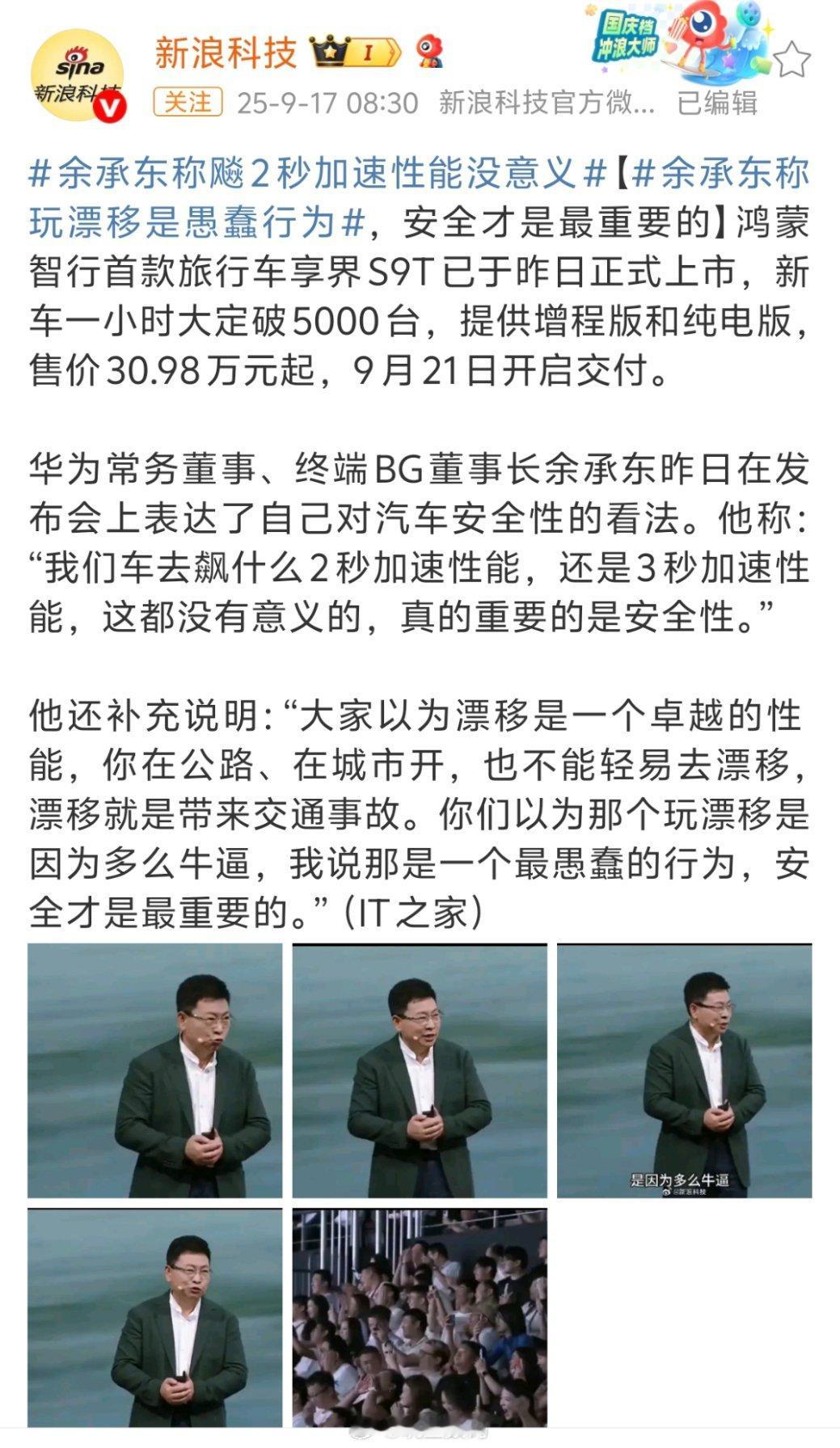 余承东称飚2秒加速性能没意义我讲一个暴论：当你一样东西做得比别人差的时候，你还说
