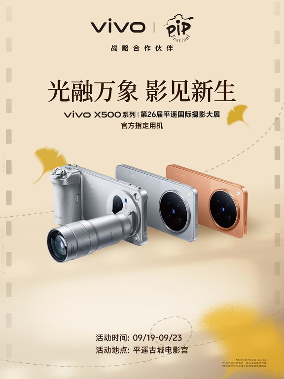 来平遥国际摄影大展抢先体验vivoX500系列
