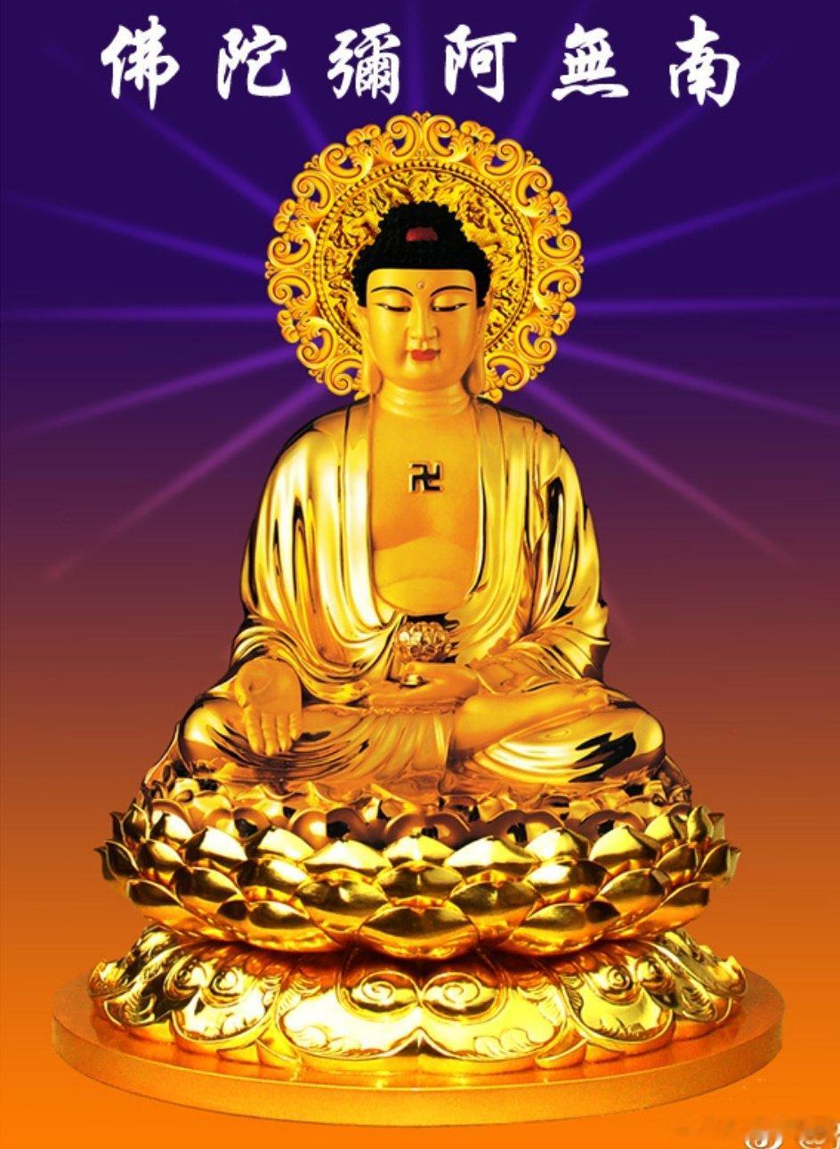 【阿弥陀佛心咒】阿弥陀佛一字心咒（嗡阿弥德瓦舍）是阿弥陀佛摄引众生往生极乐