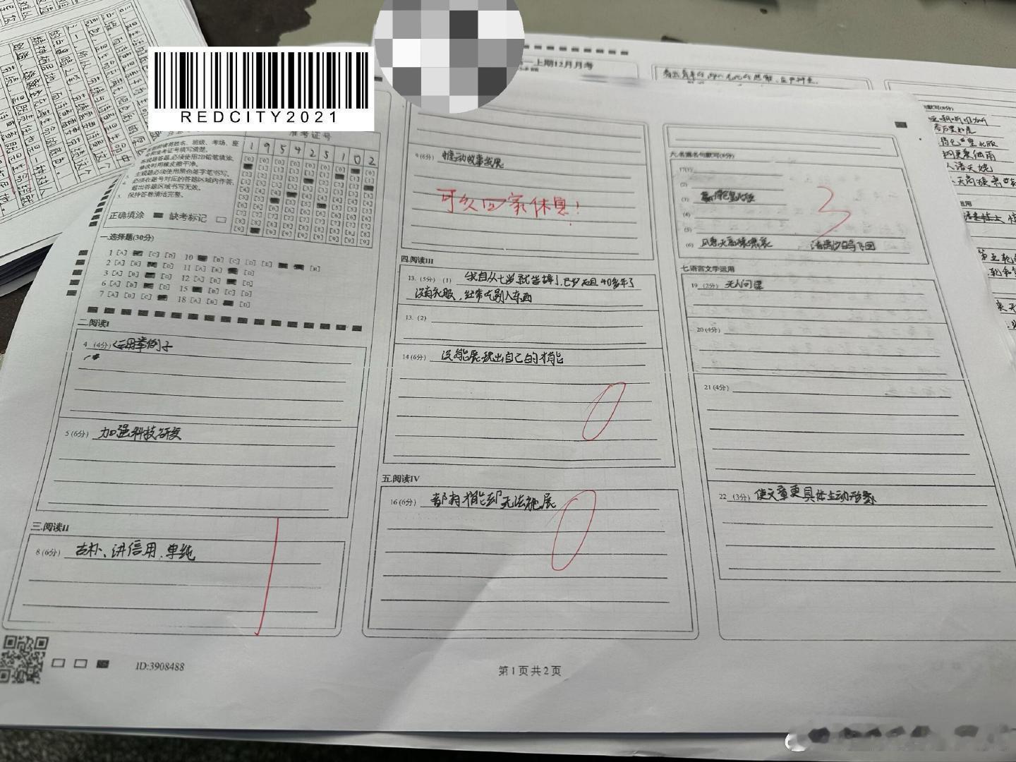 老师让我休息，伤害了我的自尊。