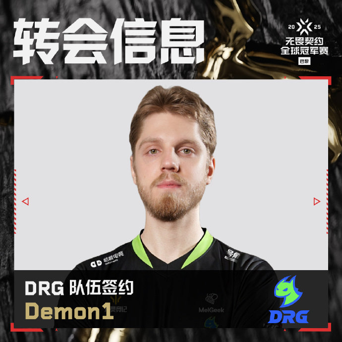 Demon1加入DRG还能说什么，接魔哥事业运！DRG官宣2023全球冠军赛冠军