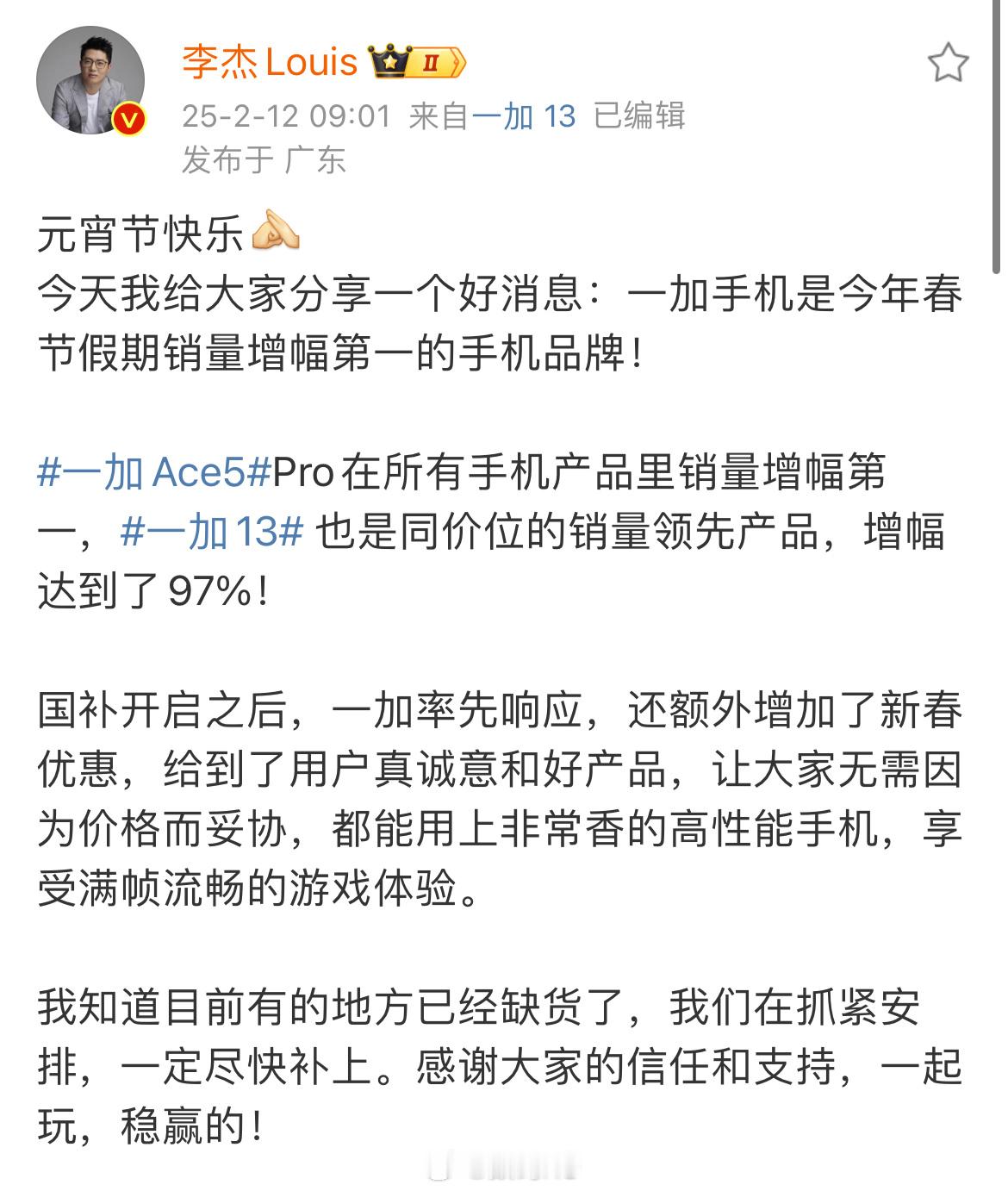 李杰：一加手机为春节假期销量增幅第一手机品牌。一加Ace5Pro：销量增幅第