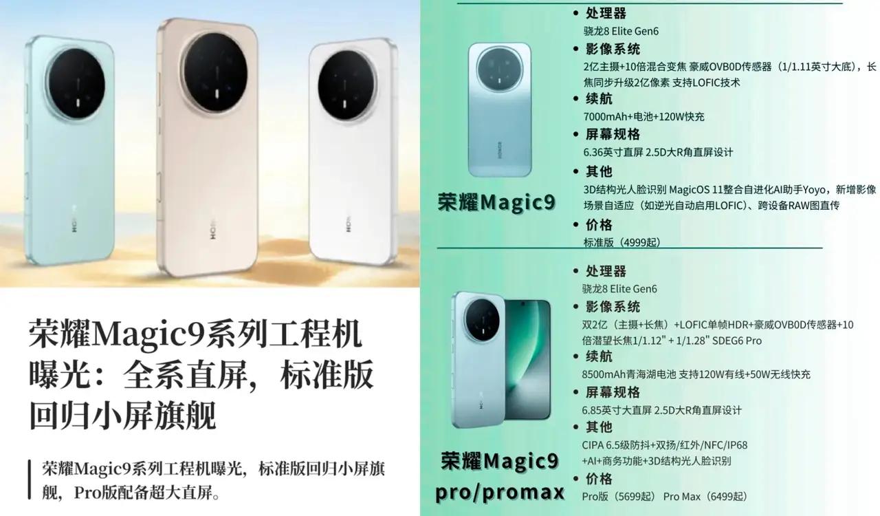 等等党直接赢麻了！荣耀Magic9系列这波太顶了🔥全系3D人脸识别，终