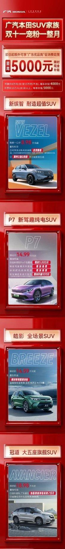 广汽本田终于发飙了！终于放开手脚大干了！新缤智焕新价8.98万元起，P7限时价1