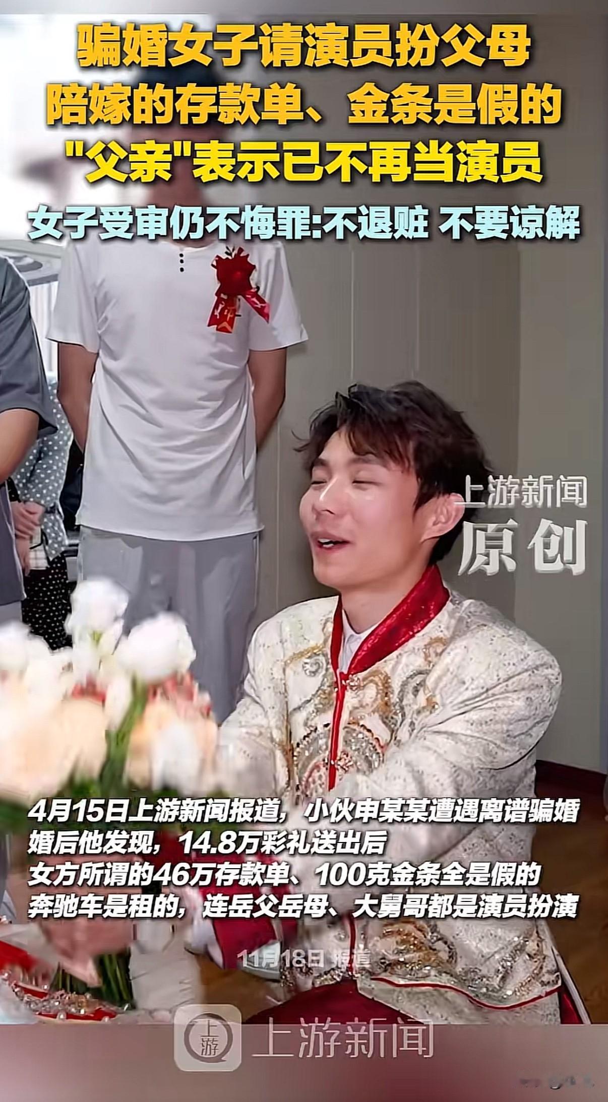 婚礼上父母哥哥全是雇的，陪嫁存单是网上买的，连怀的四次孕都是假的。这不是电视剧，