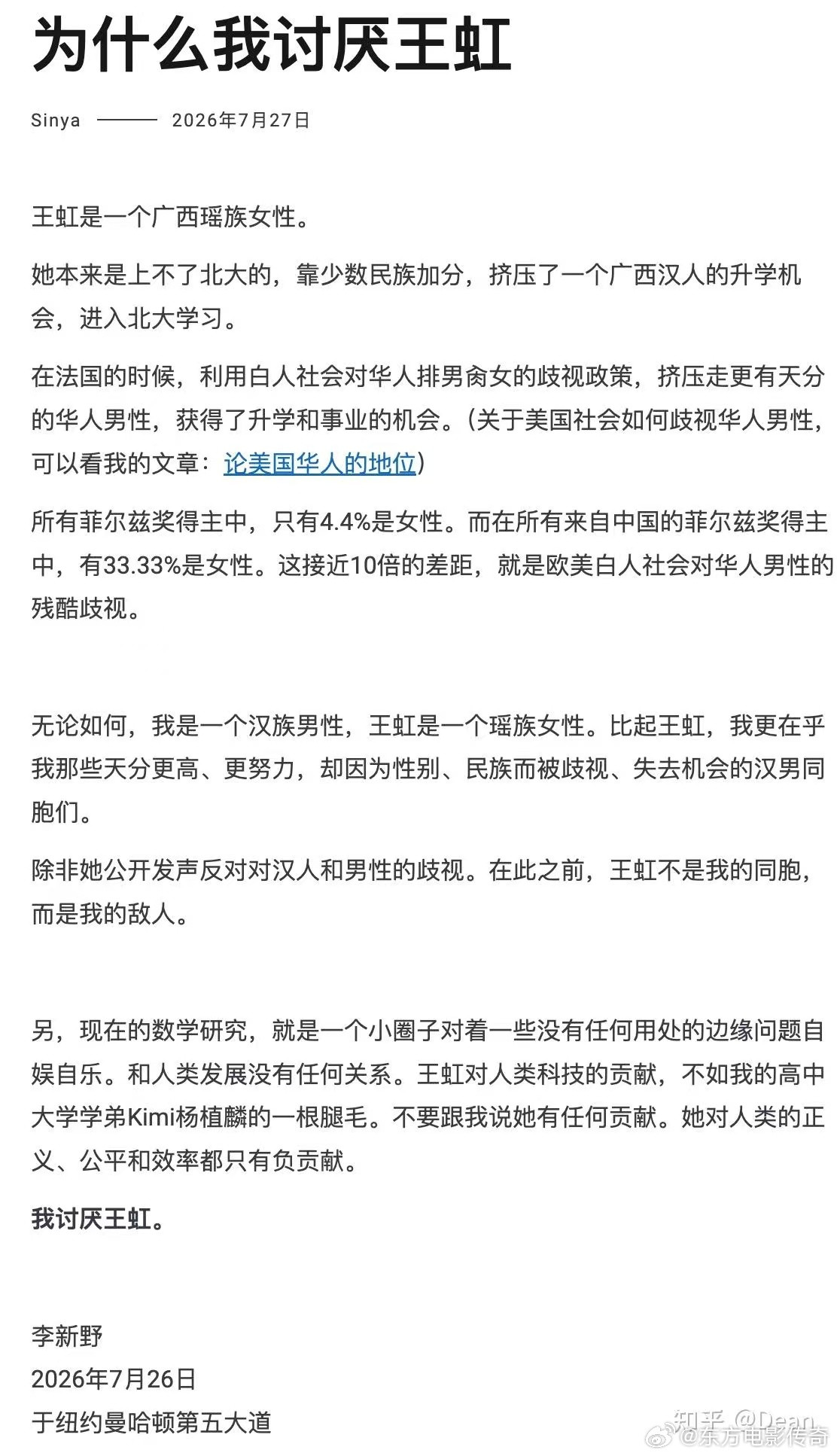 这个李新野是什么人？ ​​​