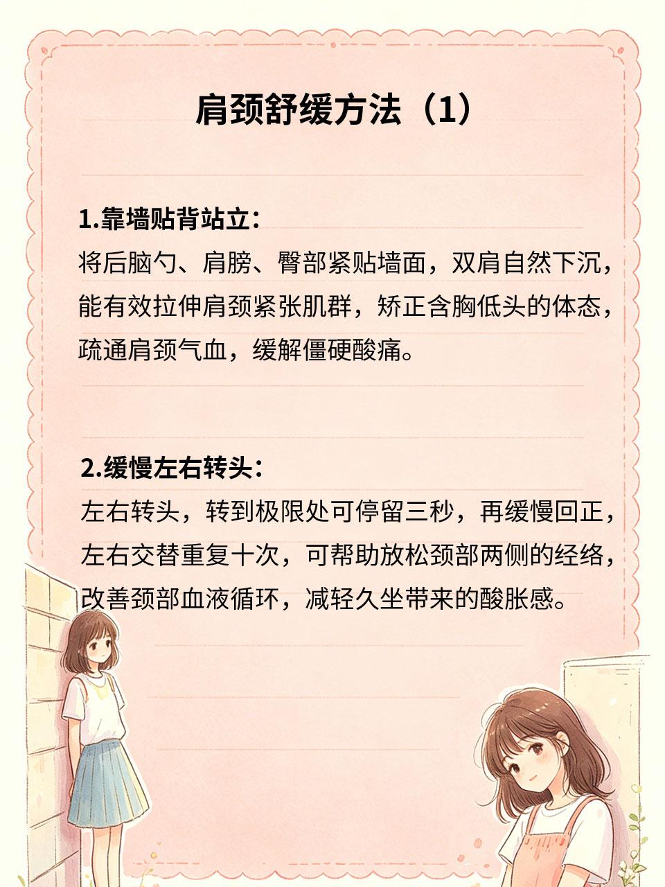 肩颈舒缓方法，缓解周身疲惫长期久坐、低头看手机，容易导致肩颈僵硬、气血不畅，进